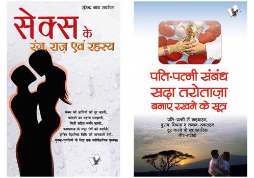 Marital Relationships & Sex Hindi Combo (Set of 2 Books)