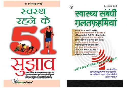 Swasthya (Health) Combo (Set of 2 Books)