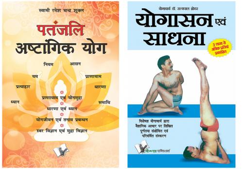Yoga & Sadhna Hindi Combo (Set of 2 Books)