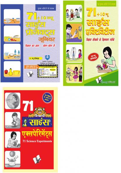 Science Experiments Projects & Activities Hindi Combo (Set of 3 Books)
