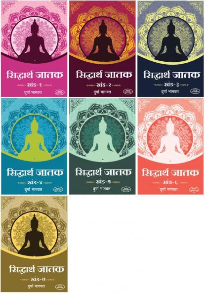 Siddhartha Jatak : Khand 1 te 7