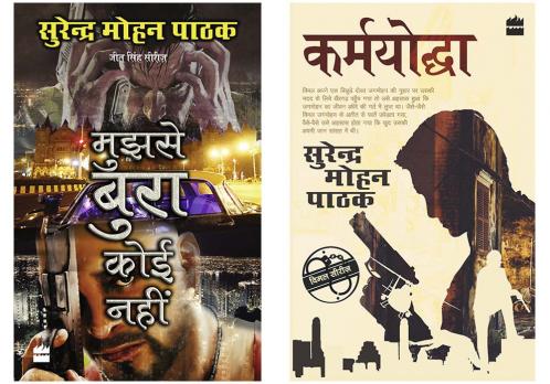 Combo of Mujhse Bura Koi Nahi and Karmyoddha by Pathak Surender Mohan (Set of 2 Books)
