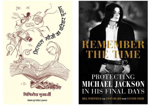 Combo of REMEMBER THE TIME by Whitfield Bill/ Beard Javon and Mithal Mausi Ka Parivar Puran (Set of 2 Books)