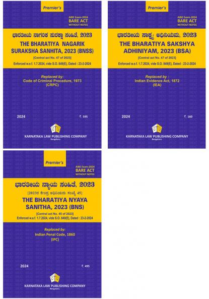 AIBE Kannada Bare Act Exam |without notes |Bharatiya Sakshya Adhiniyam|Bharatiya Nagarik Suraksha Sanhita|Bharatiya Nyaya Sanhita(Combo set-3books) (2024 edition) (Kannada) by Premier Book House