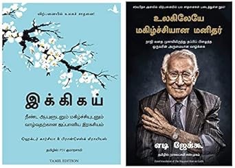 Ikigai : The Japanese Secret To A Long And Happy Life (Tamil)+The Happiest Man on Earth (Tamil)