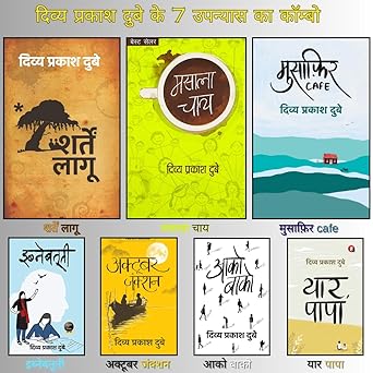 Sharten Laagoo + Masala Chay + Musafir Café + October Junction + Ibnebatuti + Aako Baako + Yaar Papa (Divya Prakash Dubey - Set of 7 Novels / दिव्य प्रकाश दुबे के 7 उपन्यास का कॉम्बो)