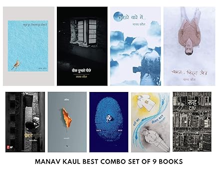 Manav Kaul Best Combo : Bahut Door Kitna Door Hota Hai+Theek Tumhare Peechhe+Tumhare Baare Mein+Chalta Phirta Pret+Prem Kabootar+Antima +Karta Ne Karm Se+Shirt Ka Teesra Button+Rooh (Set Of 9 Books)