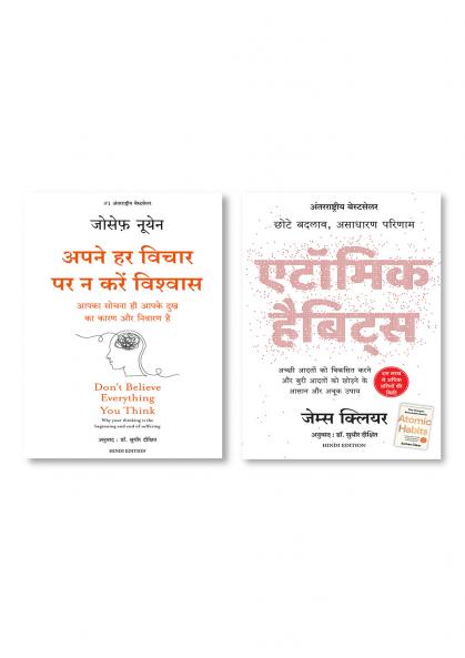 Atomic Habits: Chote Badlav Asadharan Parinaam (Hindi) + Apne Har Vichaar Par Na Karein Vishwas (Hindi Edition Of Don't Believe Everything You Think)