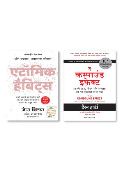 Atomic Habits: Chote Badlav Asadharan Parinaam (Hindi) + The Compound Effect: Jumpstart Your Income Your Life Your Success (Hindi)