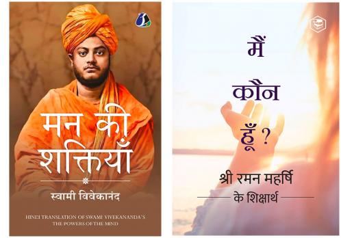Who Am I? (Hindi) + Powers of the Mind (In Hindi) (Man ki Shaktiyan) by Swami Vivekananda