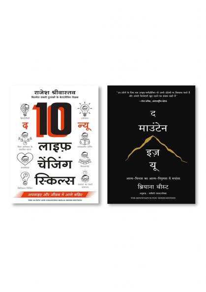 The Mountain Is You- Transforming Self-Sabotage Into Self-Mastery + The 10 new life-changing skills: Apnaiye aur Jeevan main aage Badhiye