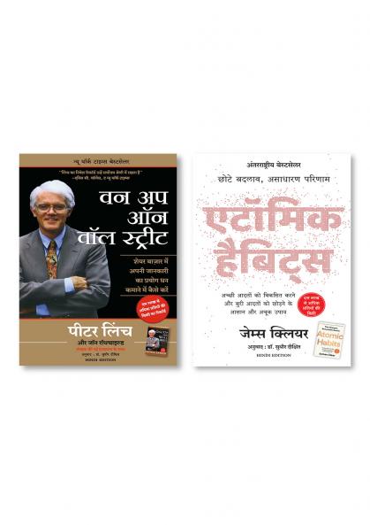 Atomic Habits + One Up On Wall Street : How To Use What You Already Know To Make Money In The Market