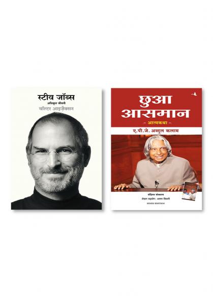 CHOOA AASMAAN + Steve Jobs: Adhikrit Jeevani (Hindi Edition of Steve Jobs: The Exclusive Biography)
