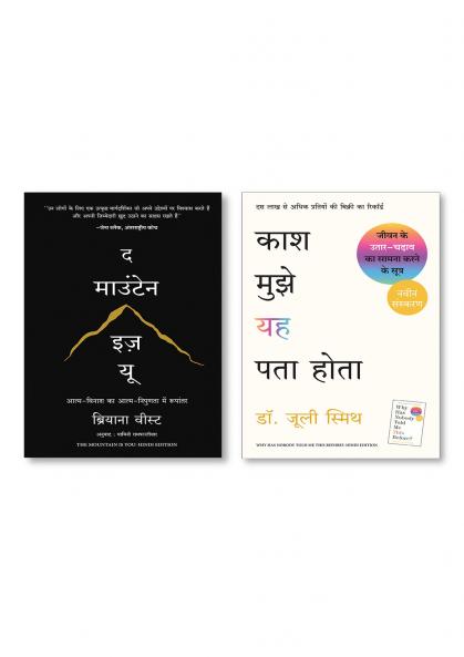 The Mountain Is You- Transforming Self-Sabotage Into Self-Mastery + Kaash Mujhe Yeh Pata Hota