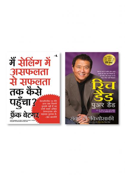 Rich DadPoor Dad + Mai Selling Mein Asafalata Se Safalata Tak Kaise Pahuncha