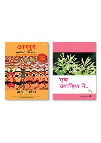 ASUR: PARAJITON KI GATHA RAVAN VA USKI PRAJA KI KAHANI + EK KHWAIHISH NE