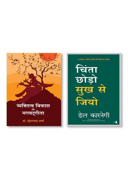 Chinta Chodo Sukh Se Jiyo + VYAKTITVA VIKAS AUR BHAGWAD GEETA