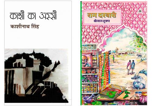 Kashi Ka Assi | Rag Darbari (Set of 2 Books)