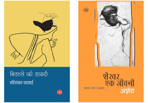 Shekhar Ek Jeevani : Part-1 (Jnanpith Award Winner 1978) - Hindi & Nithalle Ki Diary (Hindi)