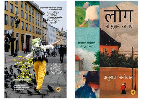 Log Jo Mujhmein Rah Gaye + Aazadi Mera Brand (SET OF 2 BOOKS)