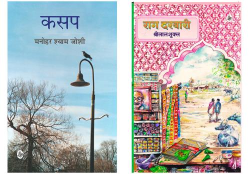Kasap &  Rag Darbari(Set of 2 Books)