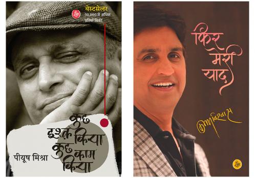 Phir Meri Yaad & Kuchh Ishq Kiya Kuchh Kaam Kiya (Set of 2 books)