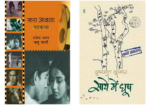 SAAYE MEIN DHOOP + SARA AAKASH