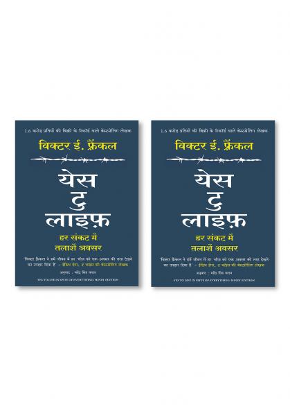 Sochiye Aur Amir Baniye + YES TO LIFE IN SPITE OF EVERYTHING