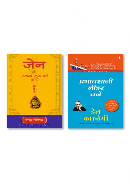 PRABHAVSHALI LEADER BANE + ZEN AUR PRASANNA RAHNE KI KALA