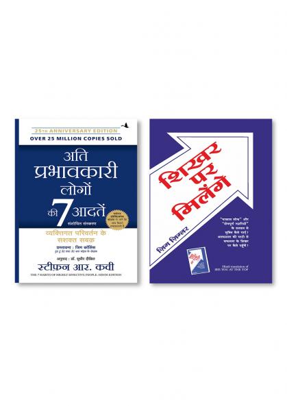 SHIKHAR PAR MILENGE + ATI PRABHAVKARI LOGON KI 7 ADATEIN