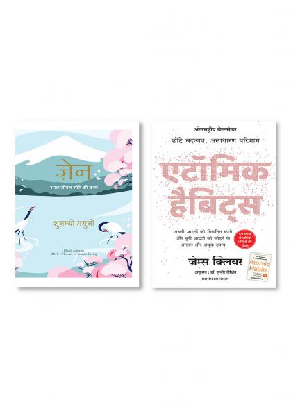 Atomic Habits + ZEN: Saral Jeevan Jeene ki Kala