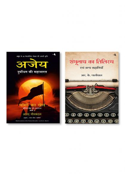 AJAYA: Paason ka Khel + SHAMBHUNATH KA TILISM