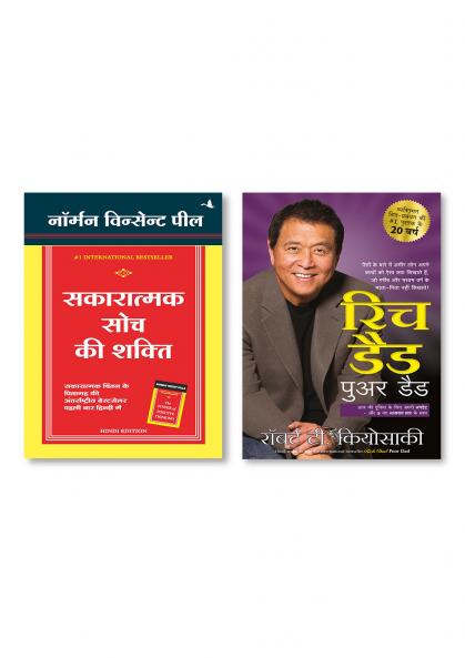 Rich DadPoor Dad + Sakaratmak Soch Ki Shakti