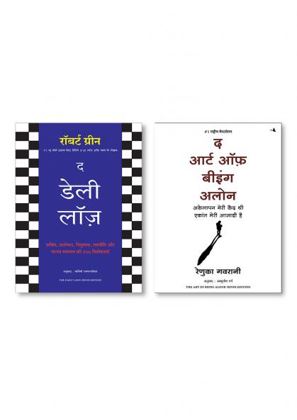 The Art of Being Alone + The Daily Laws