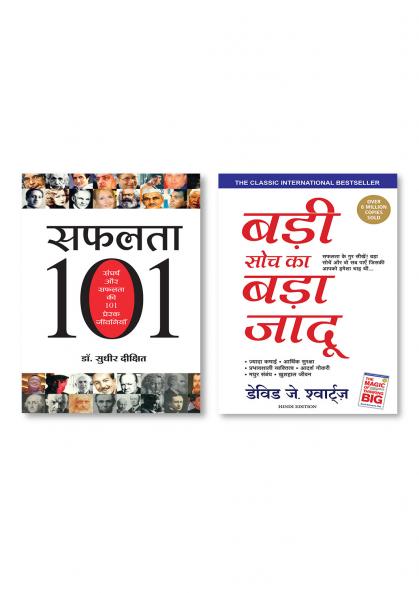 Badi Soch Ka Bada Jadoo + SAFALATA 101