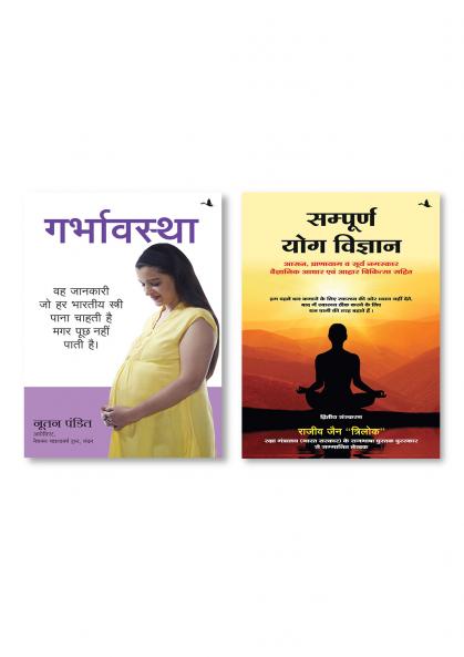 SAMPOORNA YOG VIGYAN + GARBHAVASTHA
