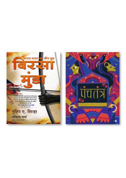 Panchtantra + Birsa Munda