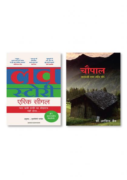 CHAUPAL + LOVE STORY