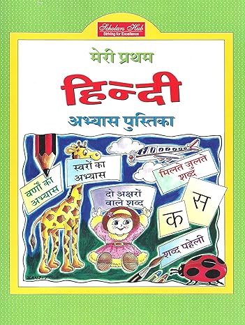 Meri Pratham Hindi Abhyas Pustika-1.