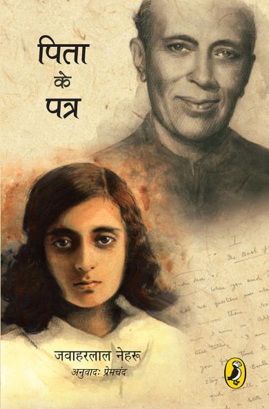 Pita Ke Patra (Hindi)