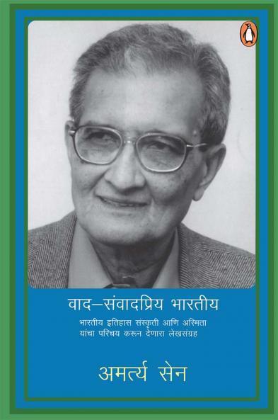 Argumentative Indian (Marathi)