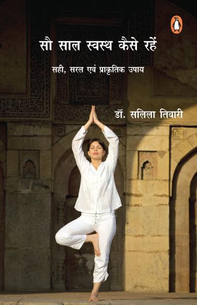 Sau Saal Swastha Kaise Rahein (Hindi)