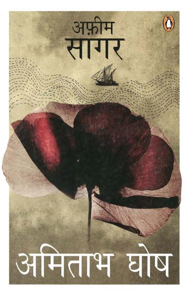 Apheem-Sagar (Hindi)