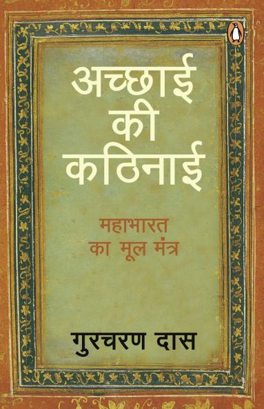 Difficulty Of Being Good (Hindi)