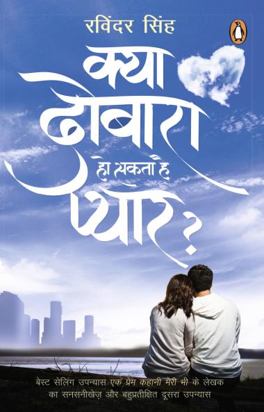 Kya Dobara Ho Sakta Hai Pyaar? (Hindi)