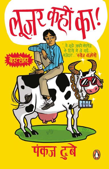 Loser Kahin Ka! (Hindi)