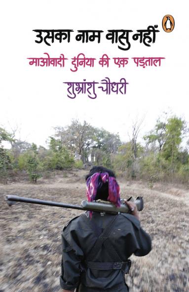 Uska Naam Vasu Nahin (Hindi)