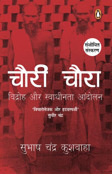 Chauri Chaura Vidroh Aur Swadh