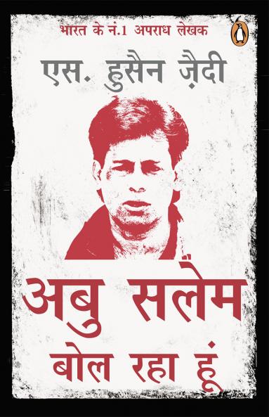 Abu Salem Bol Raha Hun