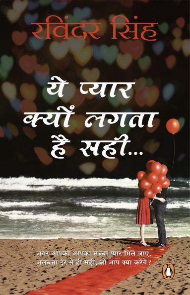 Yeh Pyar Kyun Lagta Hain